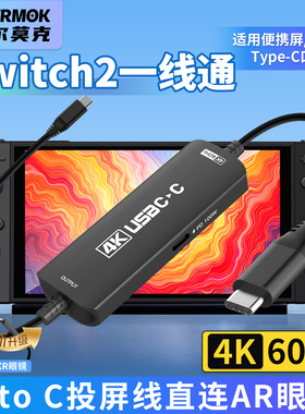 Guermok Switch2一线通CtoC投屏线4k144Hz便携底座NS2转便携屏