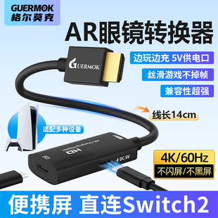 AR眼镜转换器hdmi转typec转换线4K高清投屏switch/PS5适配连接头