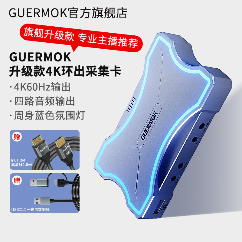 guermok专业采集卡4K高清手机相机switch2游戏专业带货推流采集器