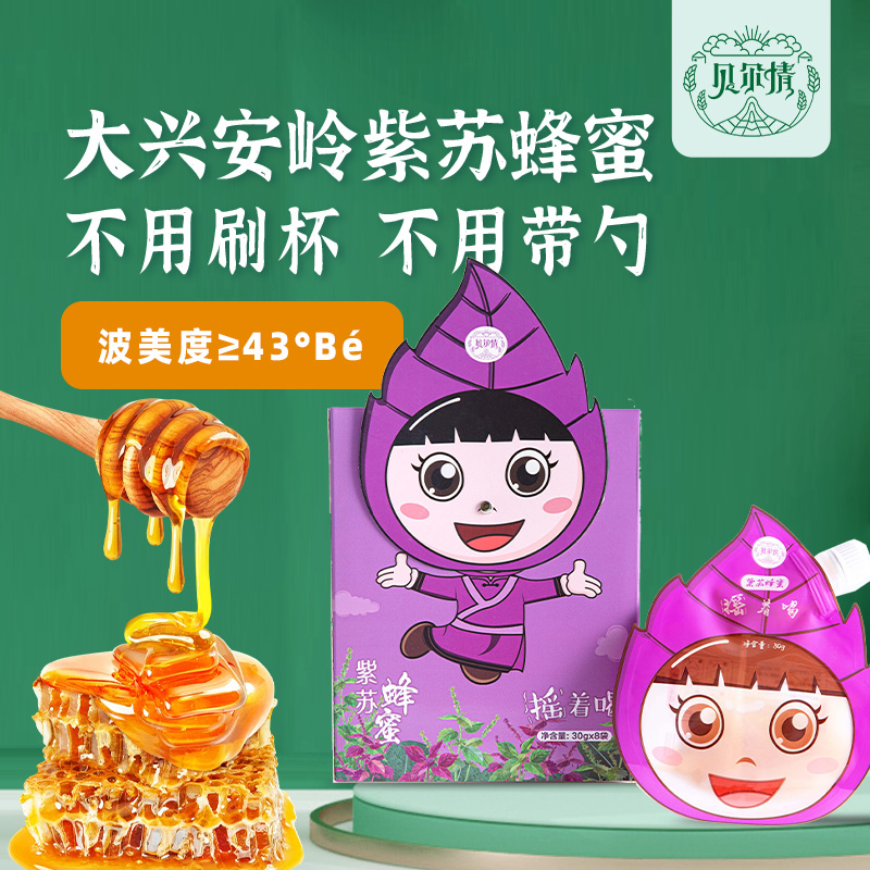 贝尔情紫苏蜂蜜两件9折
