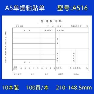 如意年华A5费用报销单A4一半费用报销费票据单报销单据财务报 新款