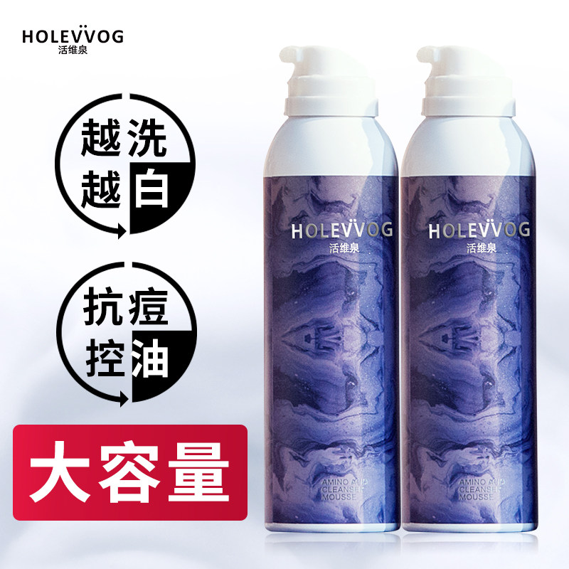 活维泉男士洗面奶控油祛痘黑头专用氨基酸洁面乳慕斯护肤品套装