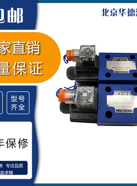 北京华德4WE系列电磁阀