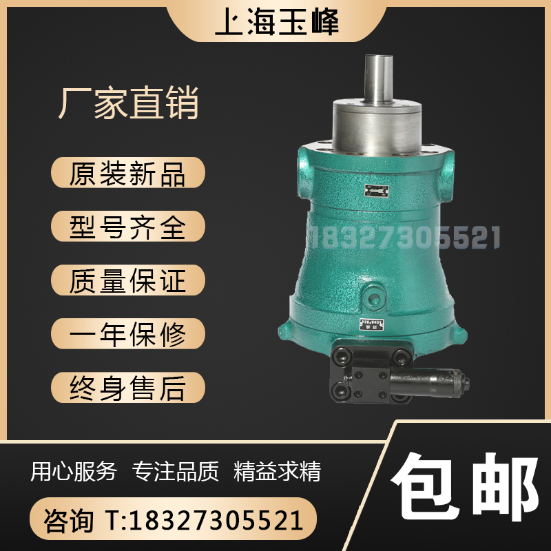 上海玉峰10/16/25/32/40/63/80PY14-1B轴向柱塞泵恒压变量泵