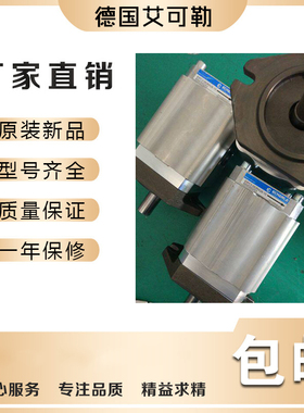 德国艾可勒/艾可乐齿轮泵ECKERLE/EIPC6-125RA23-10注塑机油泵