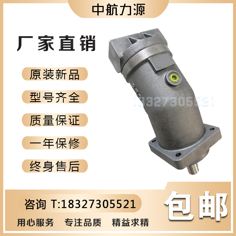 中航力源L2F10.12.23.28.45.55R2P1 弯脖泵斜轴式柱塞泵/液压马达