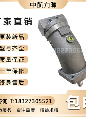 中航力源L2F10.12.23.28.45.55R2P1 弯脖泵斜轴式柱塞泵/液压马达