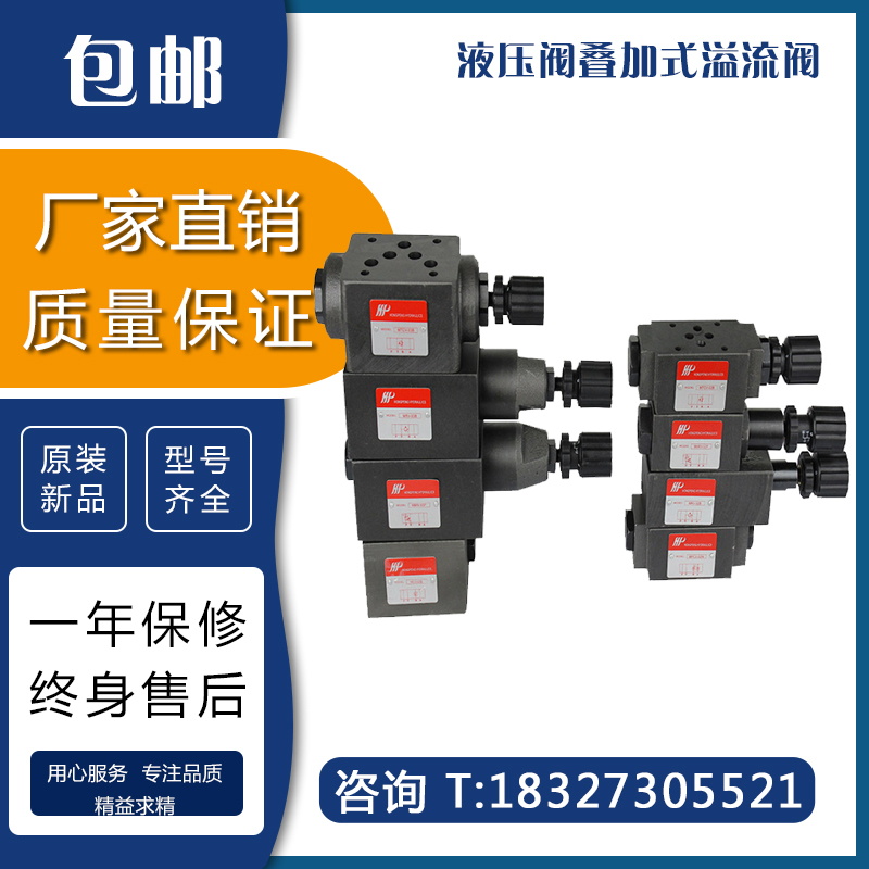液压阀叠加式溢流阀手动调压阀MRV-03A MRV-03B MRV-03P MRV-03W