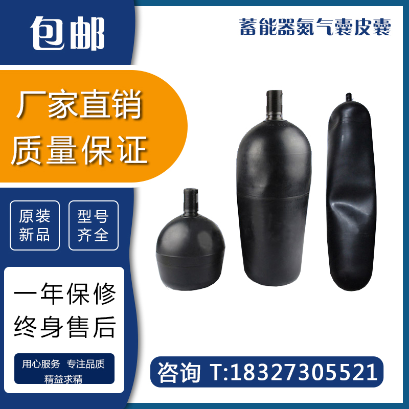 蓄能器氮气囊皮囊NXQA0.63 1 1.6 2.5 4 6.3 10 16 25 40L 63 100