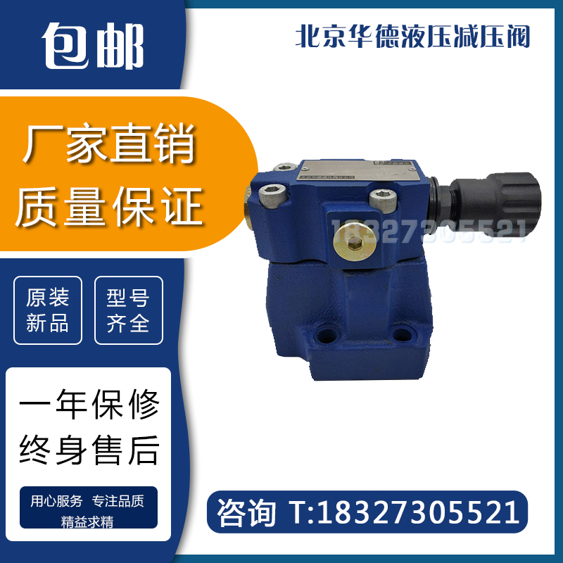 北京华德液压减压阀DR10-1-50B/315YM DR20-1-50B/200Y DR30-1-50