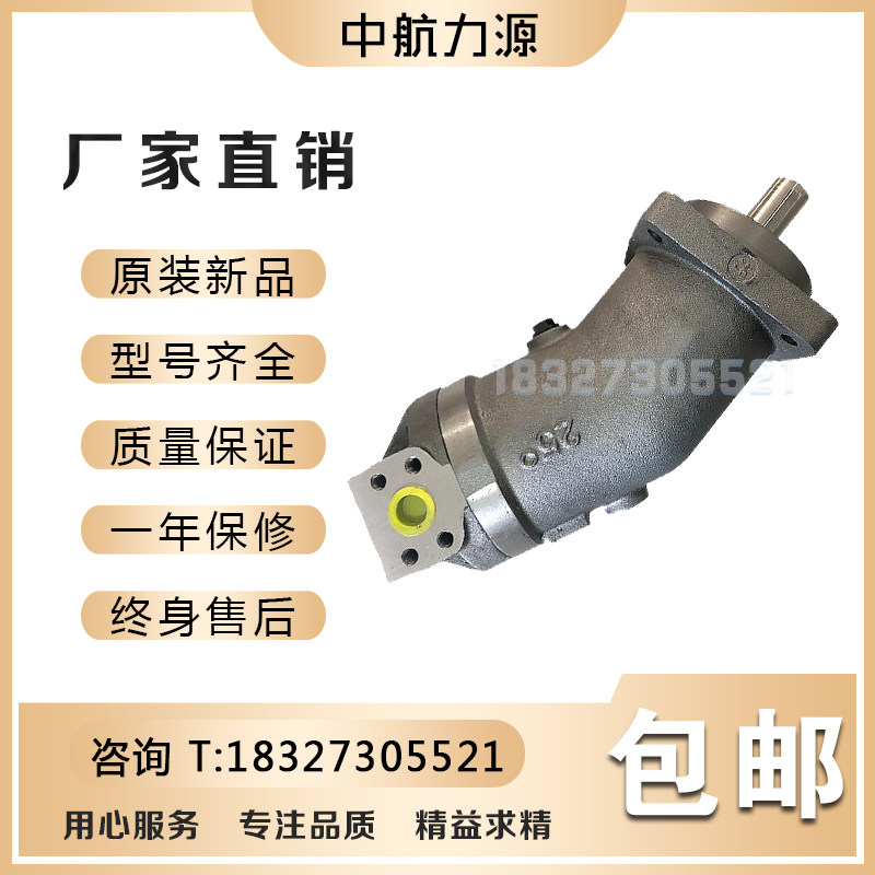 中航力源L2F12R2P3斜轴式柱塞泵A2F弯脖泵，液压马达油泵