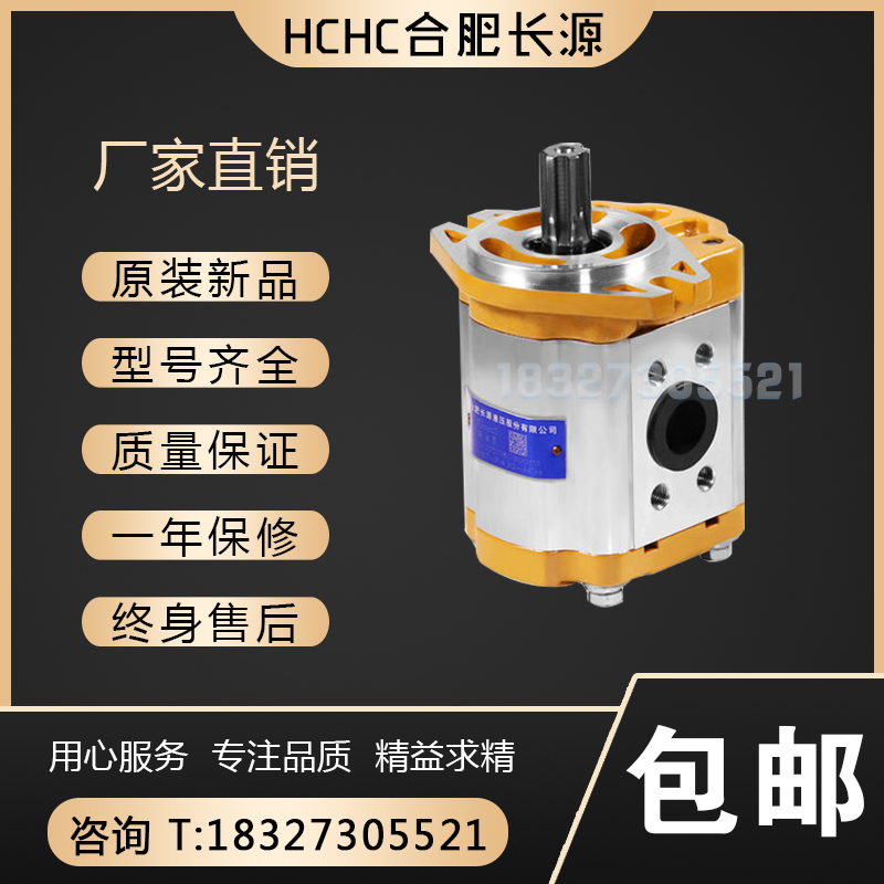 合肥长源液压齿轮油泵CBT-F410-AFP CBT-F416-ALP CBT-F432-AFHL