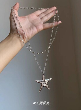 甜酷风双层叠戴银色海星吊坠项链长毛衣链颈链千禧辣妹风配饰女