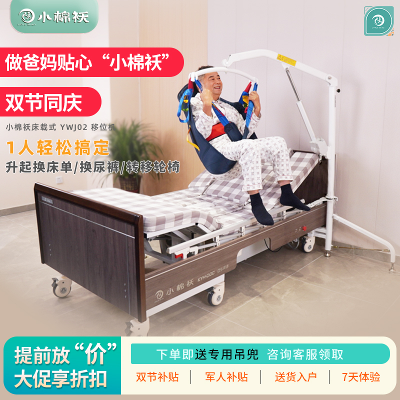 小棉袄卧床老人残疾人移位机