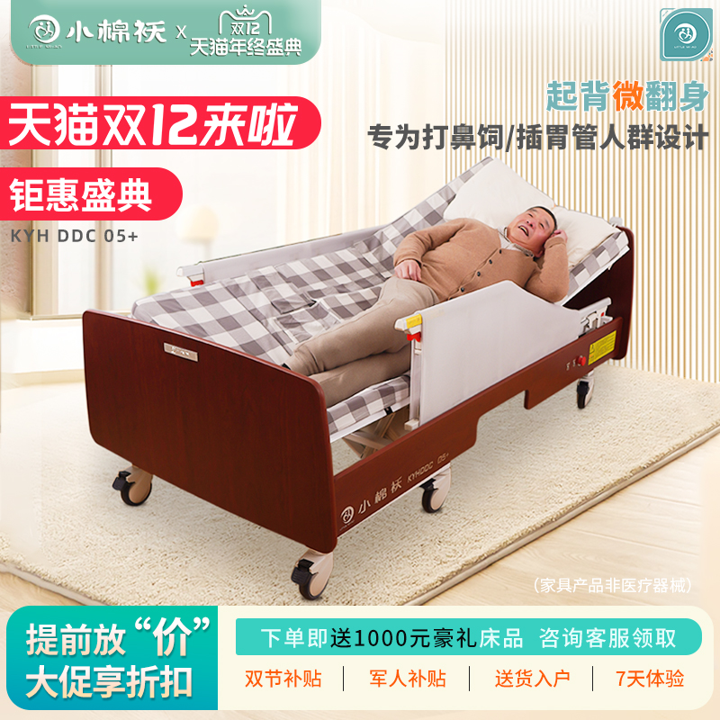 小棉袄电动护理床瘫痪翻身护理床