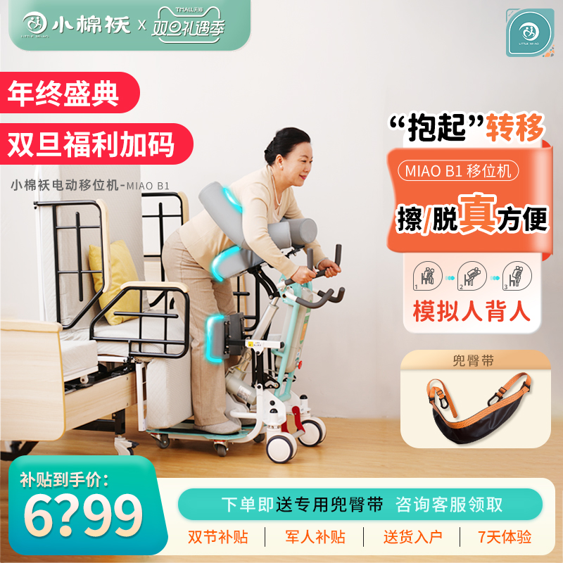 小棉袄电动免抱起移位机瘫痪失能老人护理搬运转移升降移位机