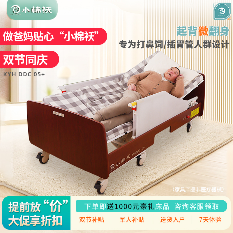小棉袄电动护理床瘫痪翻身护理床