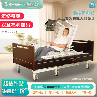 小棉袄智能眼控电动床渐冻人专用家庭用多功能遥控瘫痪病人护理床