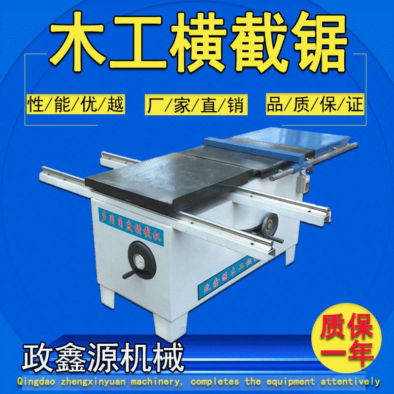 厂家销售青岛木工机械设备裁板锯木工横截台锯切割木工圆锯机
