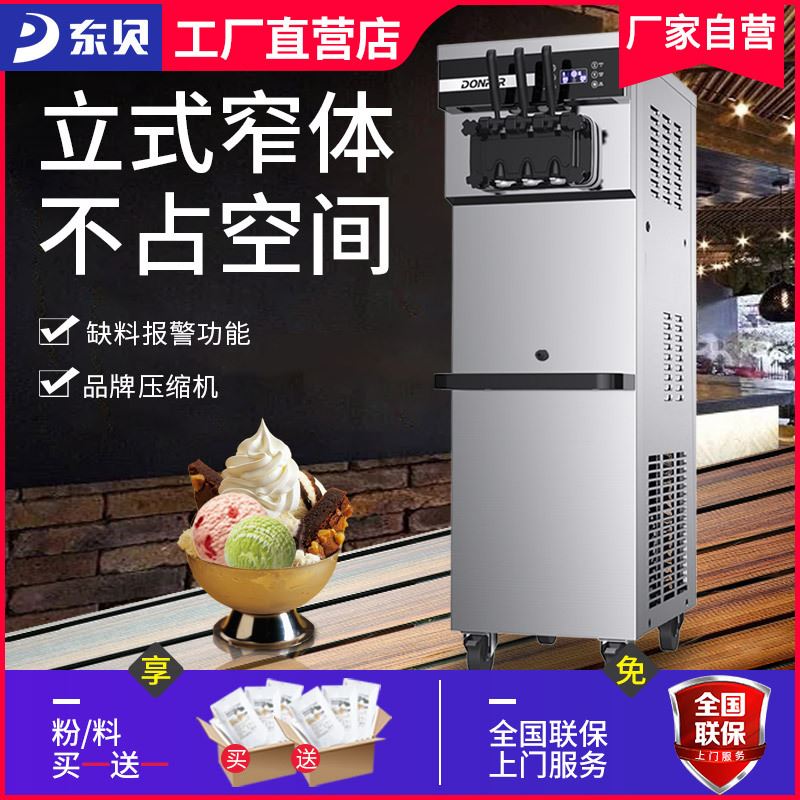 东贝冰激凌机商用全自动窄体带保鲜软冰淇淋机器甜筒雪糕机xmc740