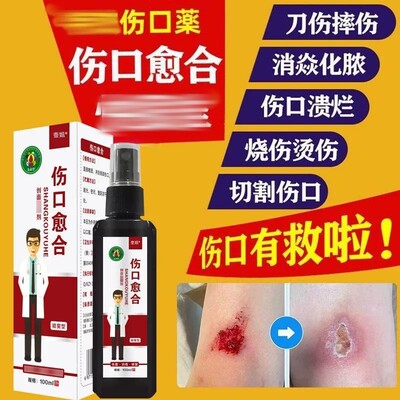 伤口愈合贴快速结痂促进长肉喷雾