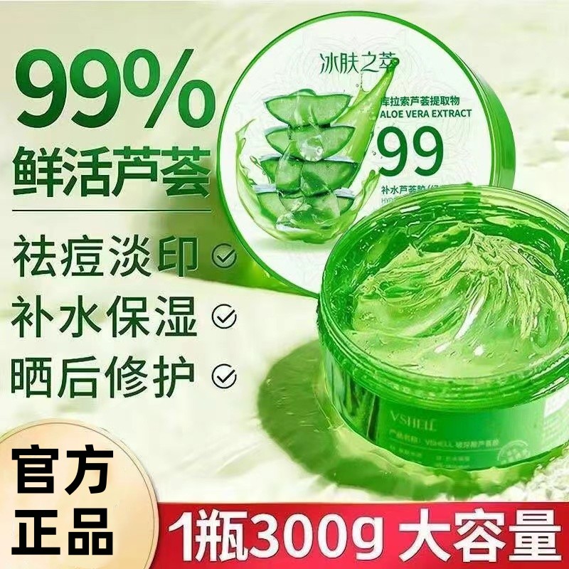 医用冷敷芦荟胶晒后修复消炎止痒祛痘痘印补水保湿官方旗舰店正品