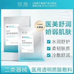 荣晟透明质酸敷料械字号医用冷敷贴面膜型医美术后修复补水敏感肌