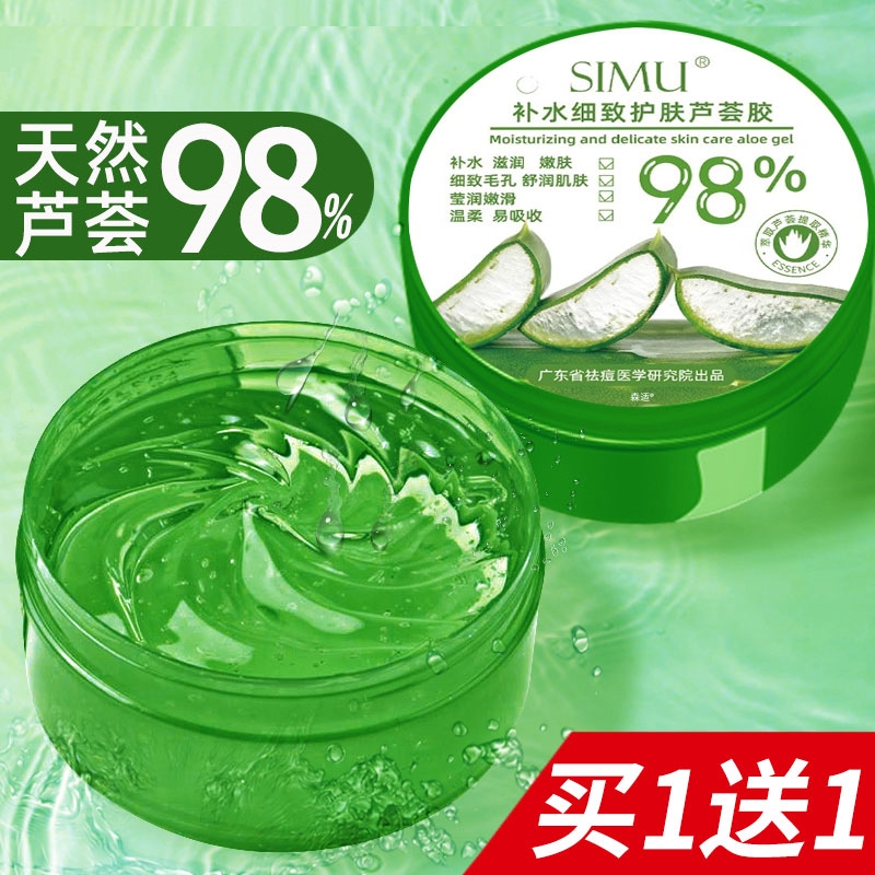 芦荟胶睡眠免洗面膜美白补水保湿淡去斑印男士女祛痘印痘坑正品