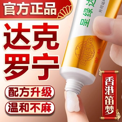 呈绿达克罗宁药软膏外用正品官方旗舰店达克宁罗宁͒乳膏油软膏