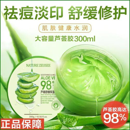 芦荟胶正品官方旗舰店祛痘印修复淡化凝胶军训补水保湿女男士面霜