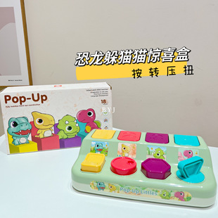 爆款躲猫猫弹出式玩具开关盒按键盒宝藏吃惊盒宝宝智力玩具