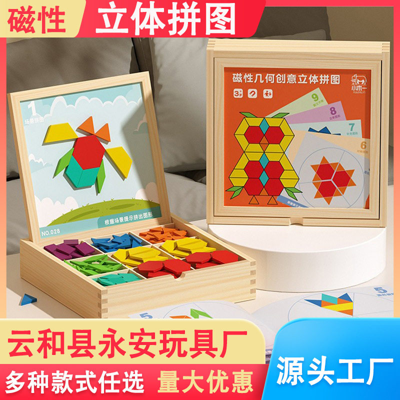 CPC CE几何积木智力木盒装专注力益智玩具儿童七巧板磁力拼图玩具
