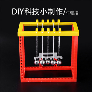 儿童diy科技小制作自制牛顿摆材料 小学生科普培训器材stame教具