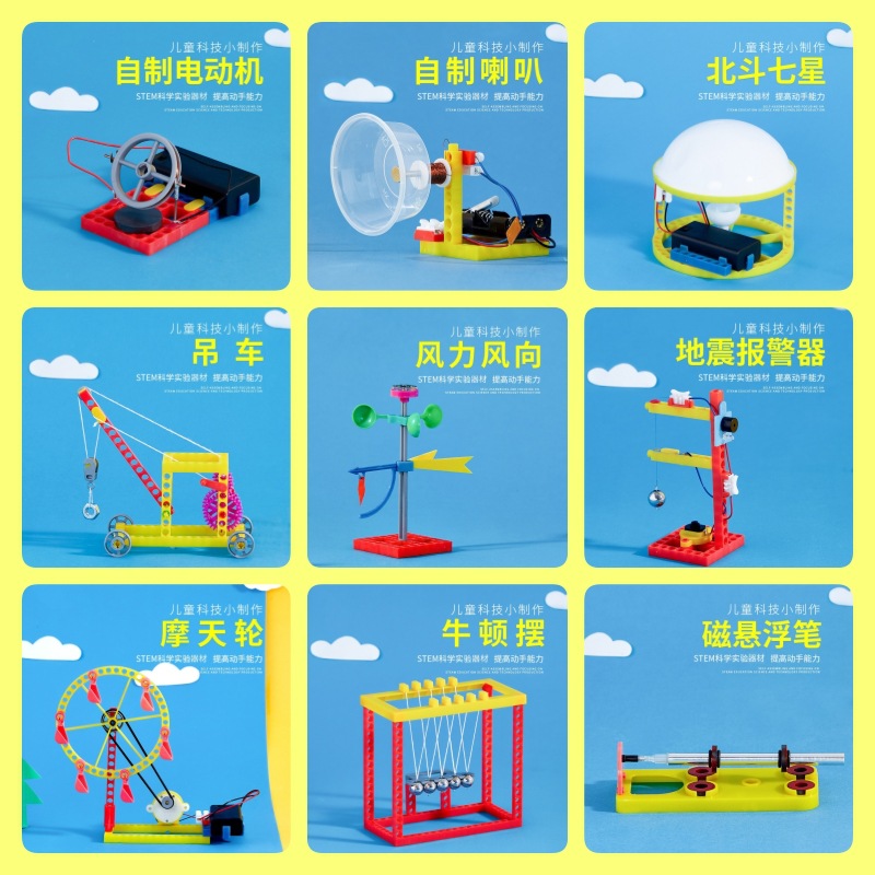 儿童玩具科技科学实验玩具小小发明DIY科教手工小学生制作教具