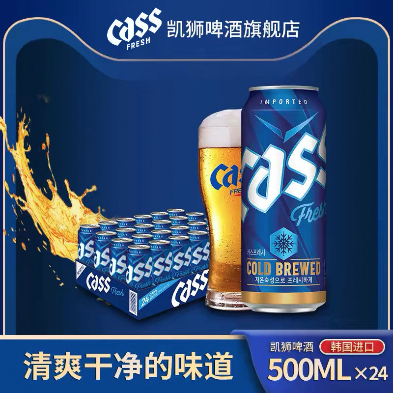 CASS凯狮啤酒原装韩国进口cass啤酒原味清爽炸鸡500ml*24罐装整箱