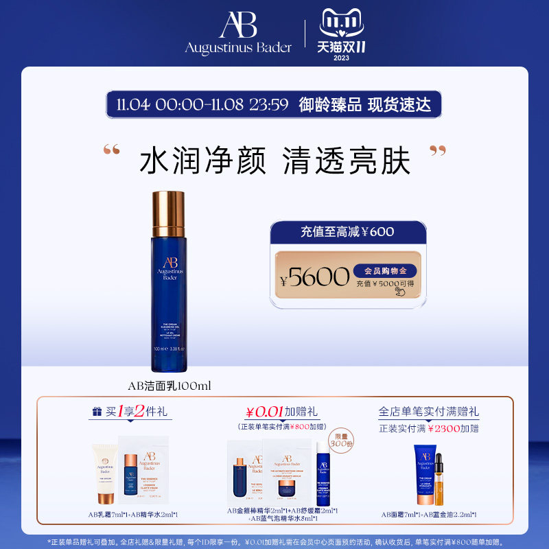 【立即抢购】德国AB洁面乳100ml 干皮油皮可用洗面奶深层清洁怎么看?