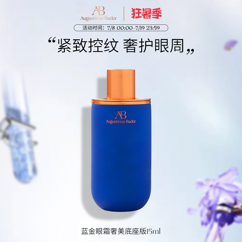 AB蓝金眼霜保湿抗皱紧致舒缓修护