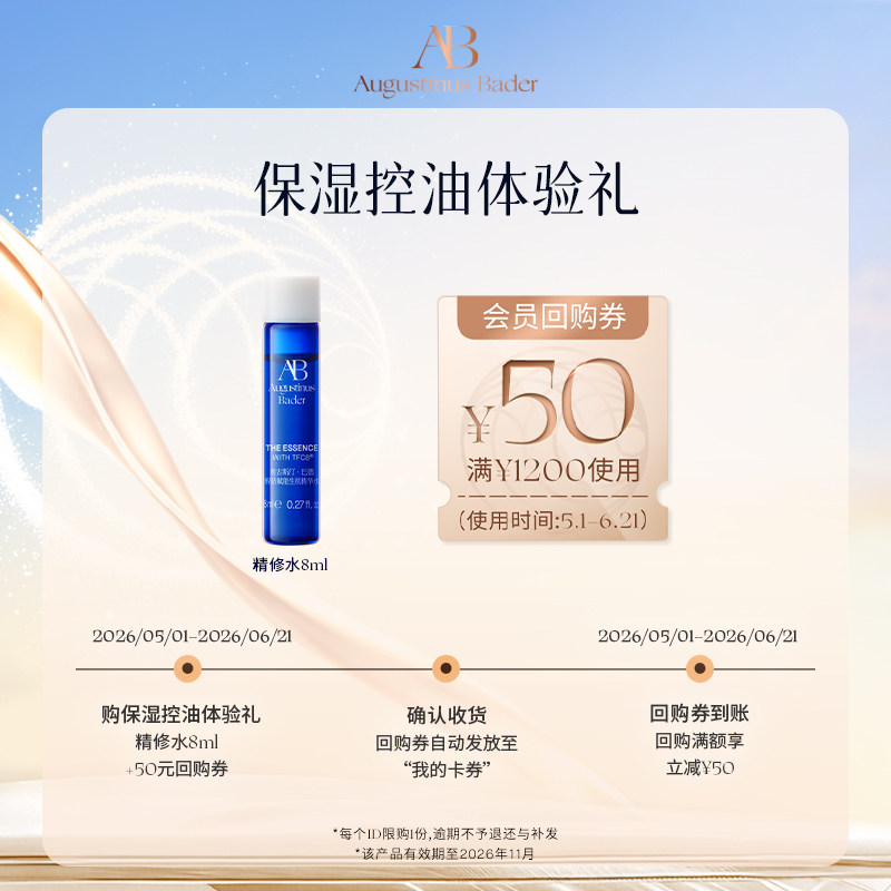 【享50元券】奥古斯汀·巴德—AB精修水8ml试用控油焕肤水杨酸