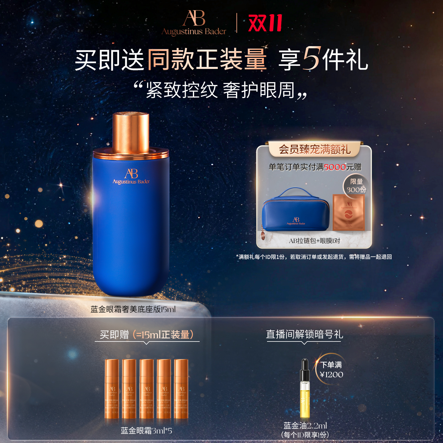 AB蓝金眼霜保湿抗皱紧致舒缓修护