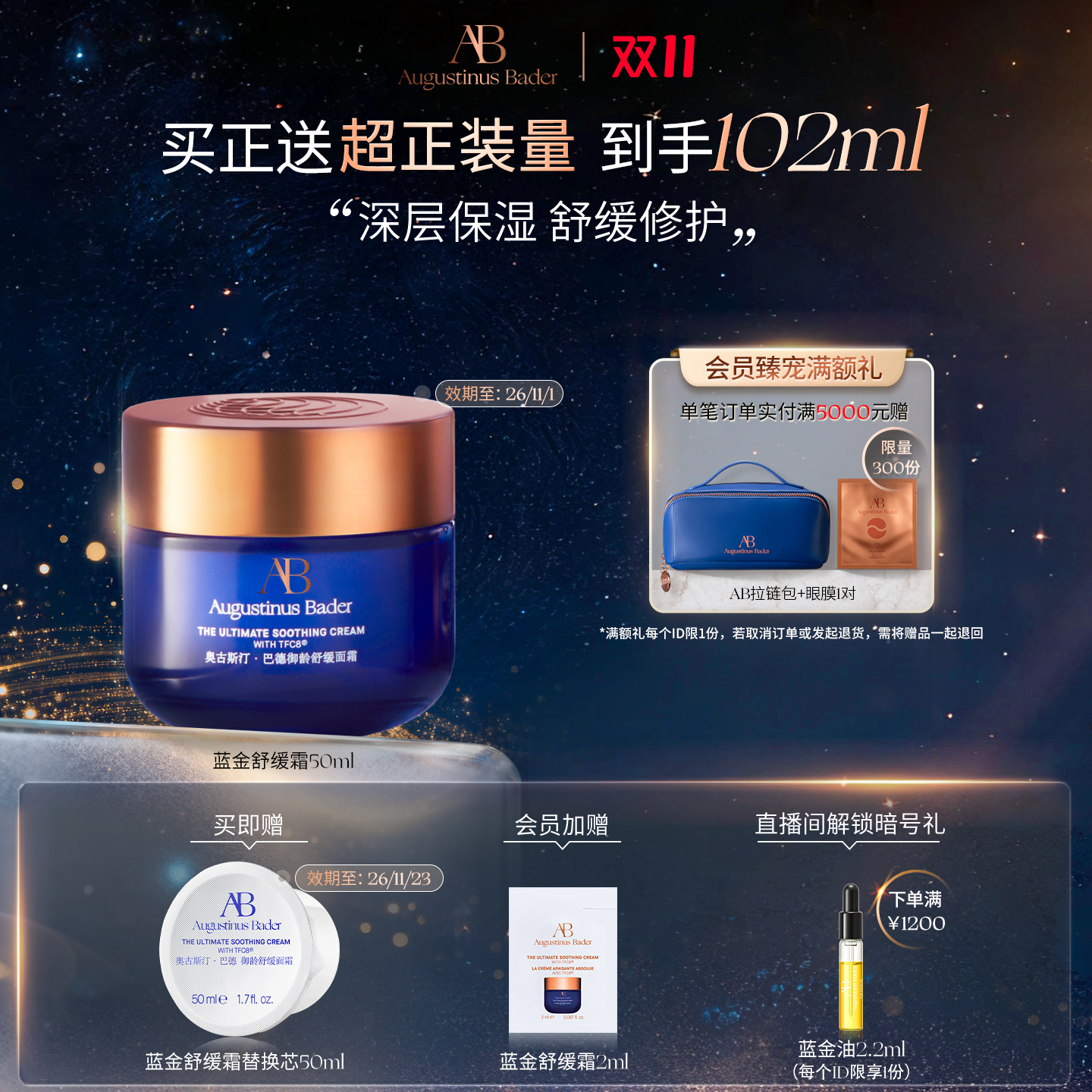 【双11立即抢购】奥古斯汀·巴德—AB蓝金舒缓霜修护保湿舒缓抗皱