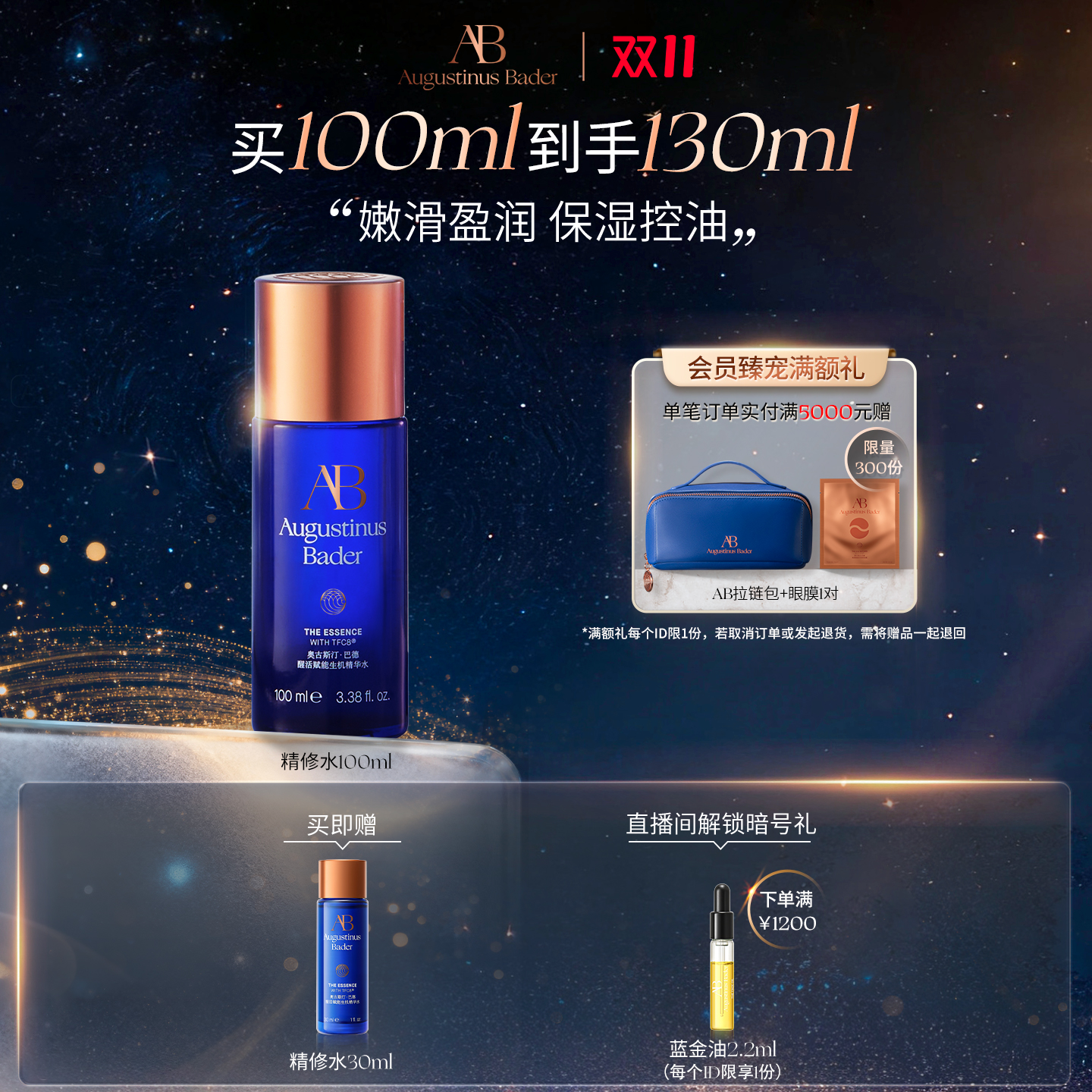 AB精华水保湿控油去角质