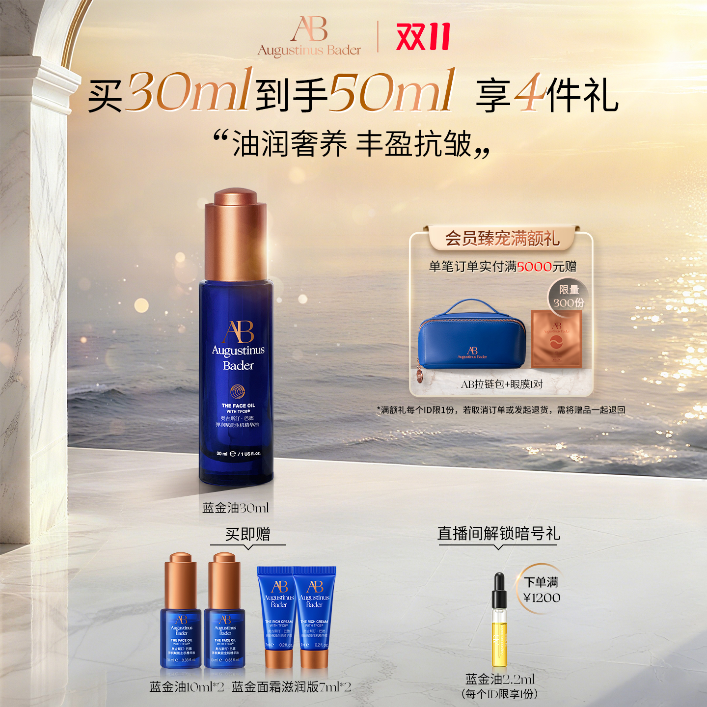 AB蓝金油30ml保湿修护抗皱