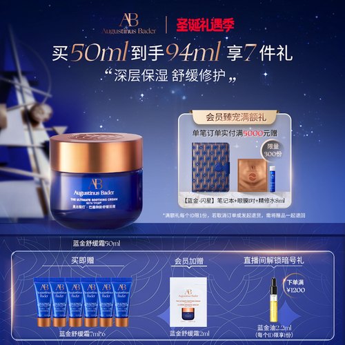 【圣诞礼物】奥古斯汀·巴德—AB蓝金舒缓霜修护保湿舒缓抗皱