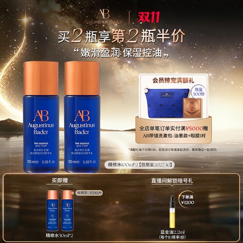 AB精华水保湿控油去角质水杨酸