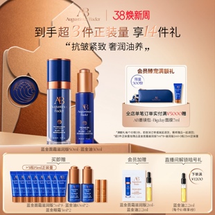 【38立即抢购】奥古斯汀·巴德—AB蓝金面霜+蓝金油套装抗皱紧致
