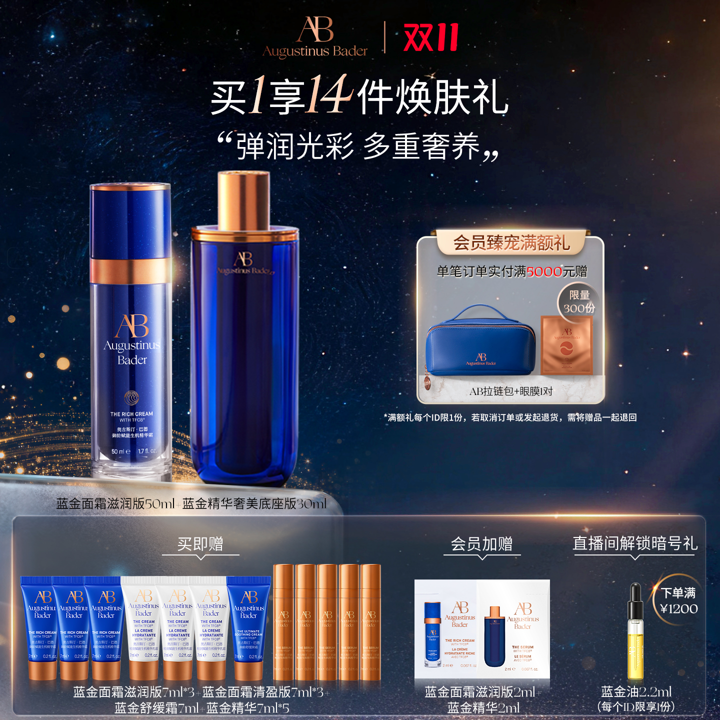 AB蓝金精华+面霜修护抗皱紧致