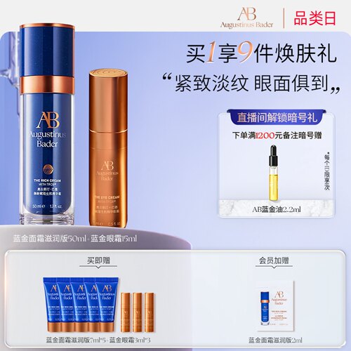 AB蓝金面霜+蓝金眼霜抗皱紧致