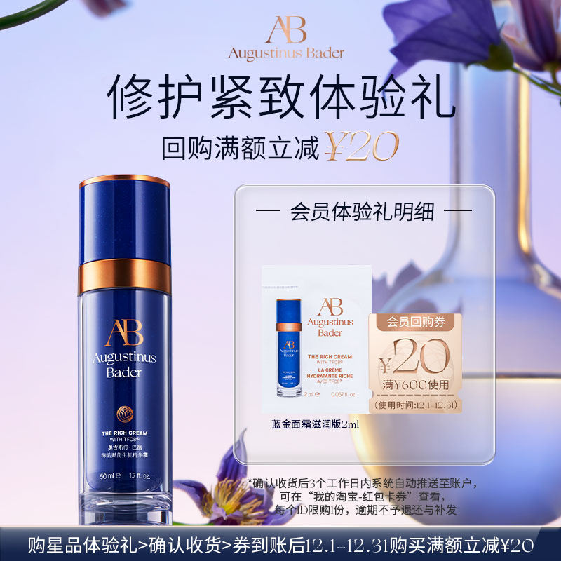 【顺手买一件】奥古斯汀·巴德—AB蓝金面霜体验礼