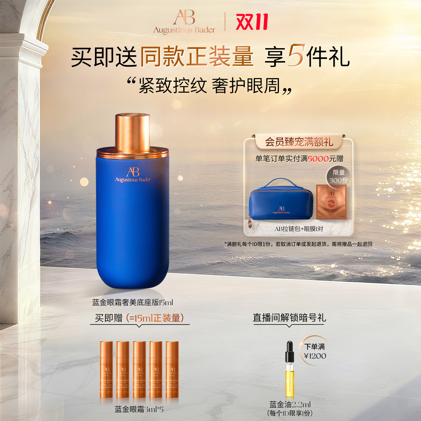 AB蓝金眼霜保湿抗皱紧致舒缓修护