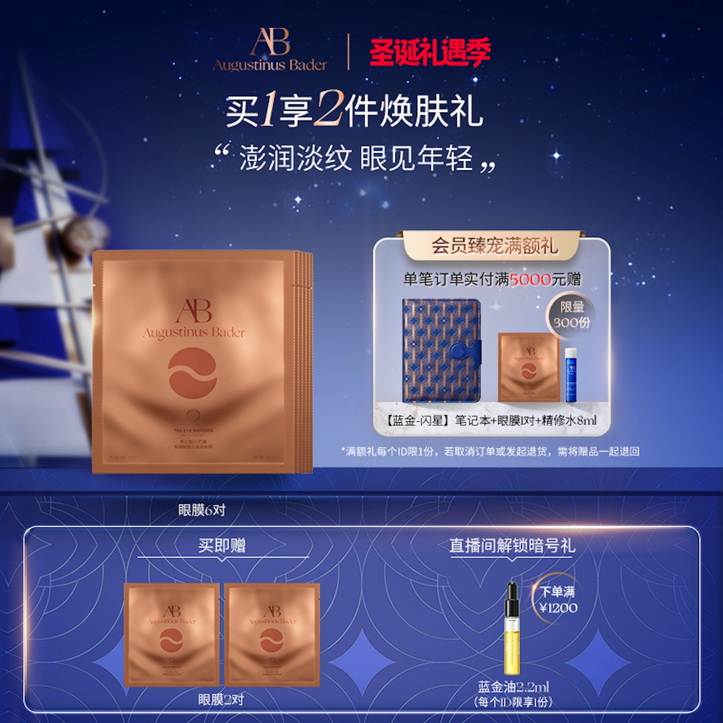 【圣诞礼物】奥古斯汀·巴德—AB眼膜补水保湿抗皱眼部护理
